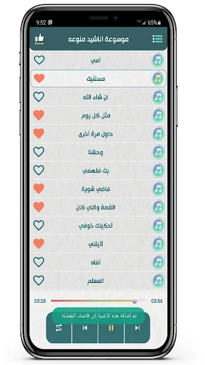 منوعات اناشيد 2024 بدون نت Screenshot 3