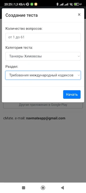 Танкер - Химовозы. Дельта Тест Screenshot 1