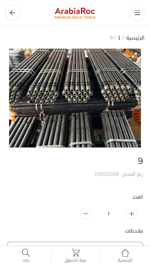 ArabiaRoc Screenshot 2