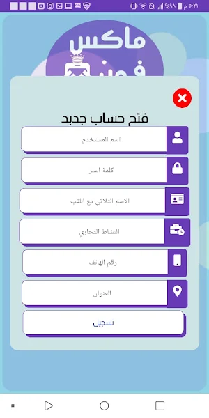ماكس phone Screenshot 1