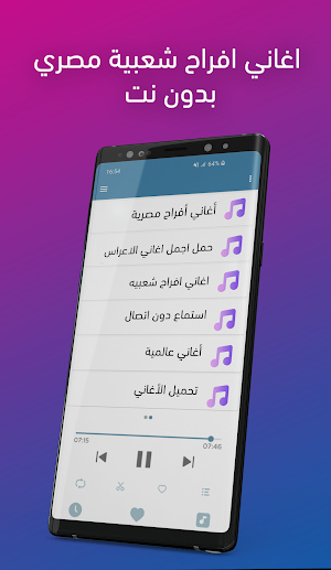 أغاني أفراح شعبيه مصري بدون نت Screenshot 1