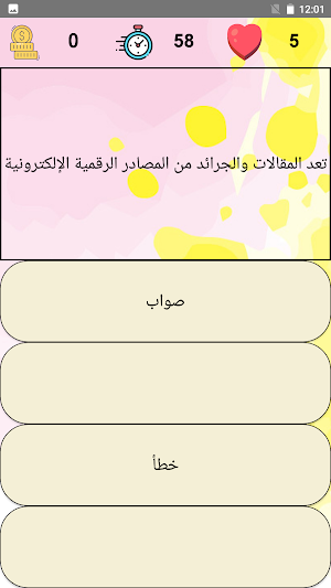 أسئلة مهارات مهنية الصف الرابع Screenshot 2
