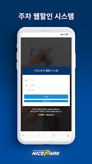 나이스파크(NICE PARK) 주차 할인 Screenshot 0