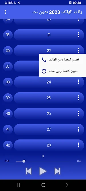 رنات الهاتف 2023 بدون نت Screenshot 3
