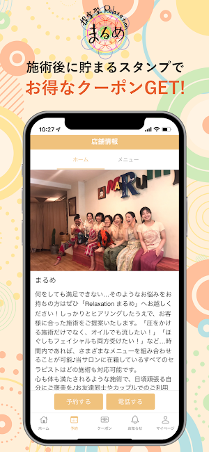 まるめ Screenshot 1