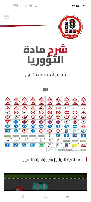 مدرسة طولكرم لتعليم السياقة Screenshot 3