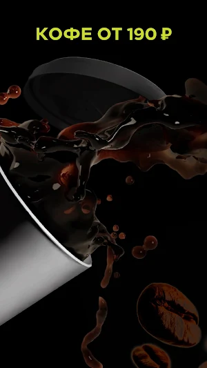 ПРАВДА КОФЕ Screenshot 1