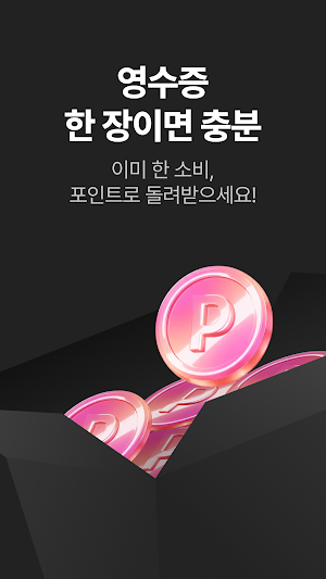 리턴엑스 - 영수증 찍고 리워드 받기 Screenshot 0