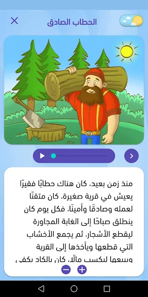 قصص عربية للأطفال - قصص و حكايات قبل النوم Screenshot 2