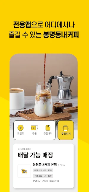 봉명동내커피 Screenshot 0
