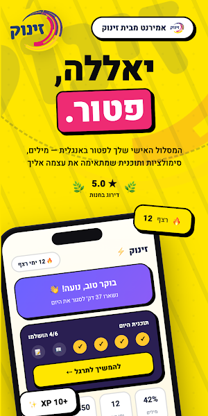 אמירנט מבית זינוק Screenshot 0