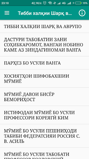 Тибби халқии шарқ ва Аврупо Screenshot 0