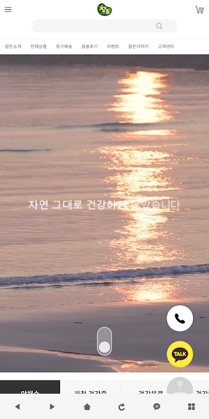 참든건강과학 Screenshot 0