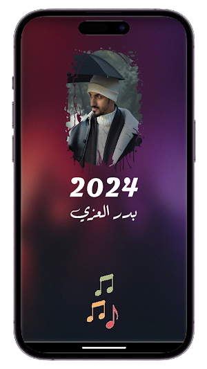 شيلات بدر العزي بدون نت 2024 Screenshot 1