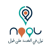 أمين التوصيل (نول عمان)