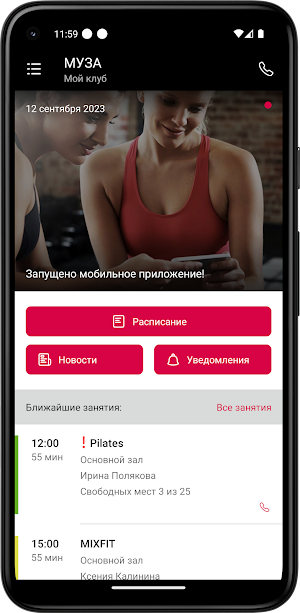 Фитнес студия Муза Screenshot 1
