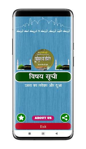 Umrah Guide Hindi | उमरा गाइड Screenshot 0