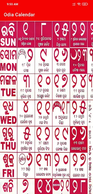 Odia Calendar 2024 - ଓଡ଼ିଆ Screenshot 0