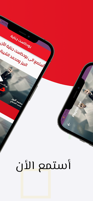 بودكاست جناية Screenshot 3