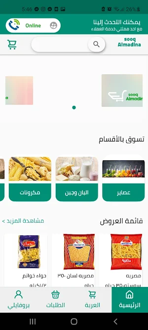 Sooq Almadina Screenshot 0