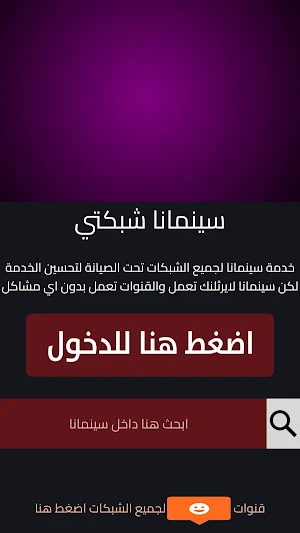 سينمانا شبكتي وفودو موف Screenshot 1