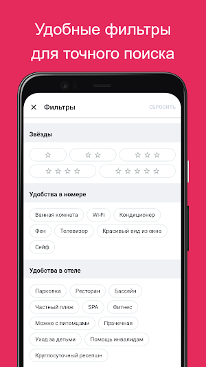 Бронь Отелей Screenshot 2