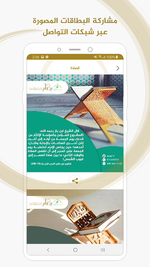 بصائر Screenshot 2