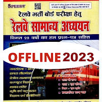 Speedy Gk 2023 Samanya Adhyaan