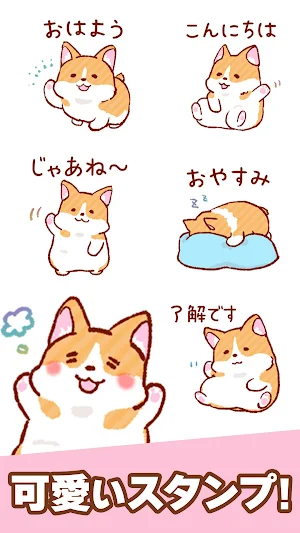 Mochi-corgi Stickers Screenshot 0