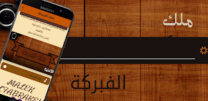 اغنية ملك الفبركة Screenshot 1