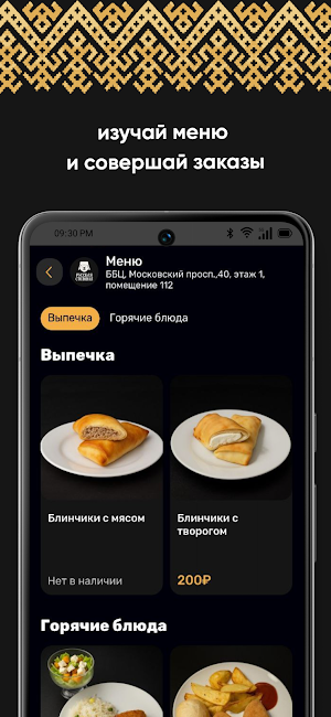 Русская Столовая Screenshot 2