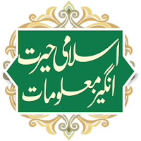 Hairat Angez Maloomat |Islami Malomat in Urdu Book