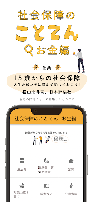 社会保障のことてん Screenshot 0