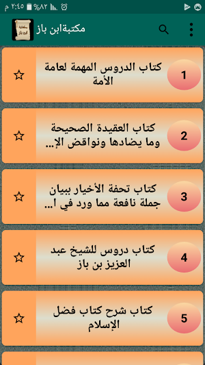 مكتبة ابن باز | 15 كتاب بدون ن Screenshot 1