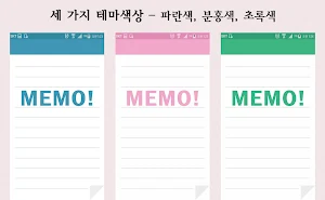 MEMO! - Simple Memo Screenshot 0