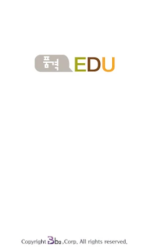 품격에듀 Screenshot 1