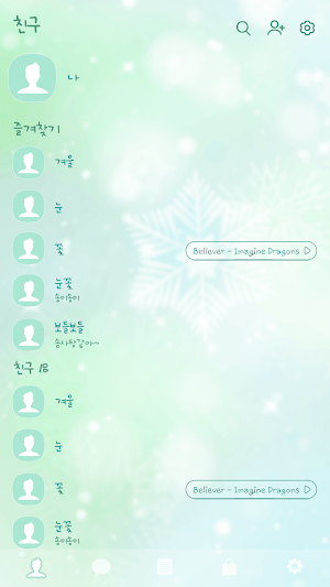 카카오톡 테마 - 겨울 눈꽃_민트 솜사탕 (카톡테마) Screenshot 1