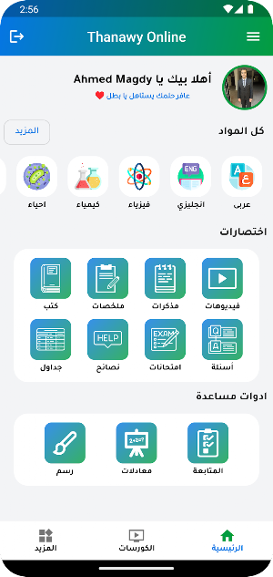 ثانوية اونلاين -Thanawy online Screenshot 0