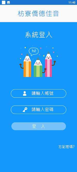 枋寮僑德佳音 Screenshot 1
