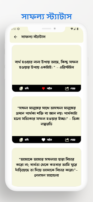 বাংলা স্ট্যাটাস হাব : Quotes Screenshot 3
