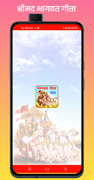 Bhagavad Gita - भगवद गीता 2023 Screenshot 0