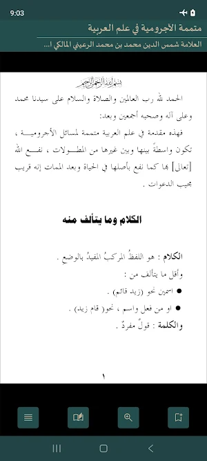 Mutammimah Al-Ajurumiyyah Screenshot 0