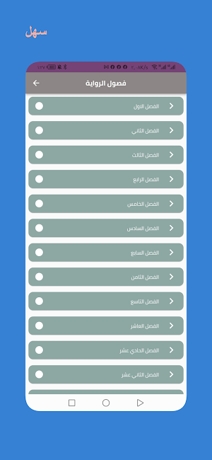 رواية حبيت صعيدى Screenshot 0
