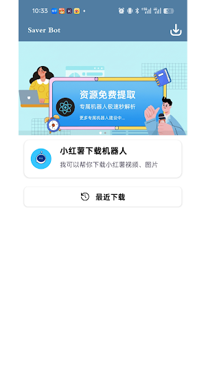 小红书视频无水印下载 Screenshot 0