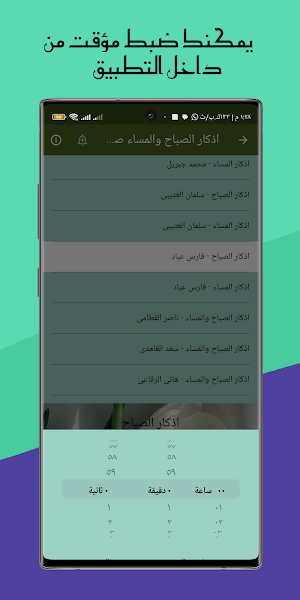 القران محمود الشحات انور بدونت Screenshot 1