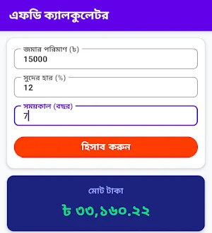 কিস্তির হিসাব: EMI Calculator Screenshot 2