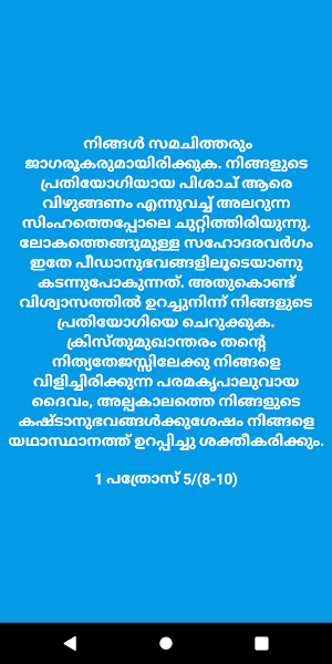 Word of Peace - Malayalam Screenshot 1