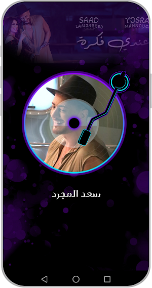 أغاني سعد المجرد بدون نت 2024 Screenshot 2
