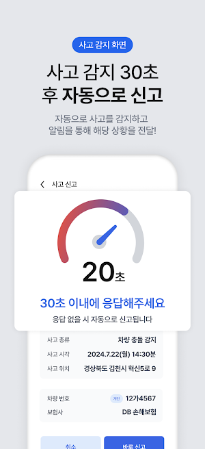 세이프카 Screenshot 3