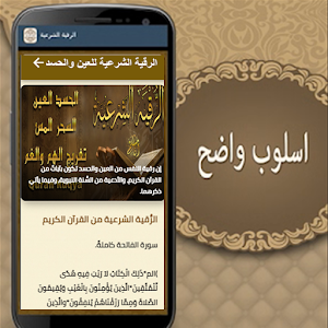 الرقية الشرعية الشاملة مكتوبة Screenshot 0